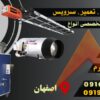 مرکز خدمات تخصصی تعمیرات جامع سیستمهای گرمایش صنعتی
