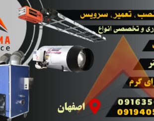 مرکز خدمات تخصصی تعمیرات جامع سیستم‌های گرمایش صنعتی