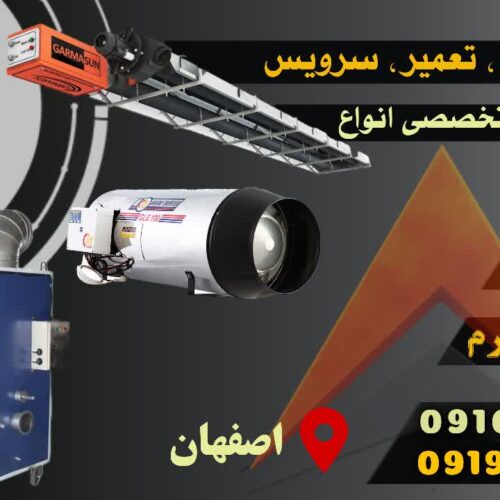 مرکز خدمات تخصصی تعمیرات جامع سیستم‌های گرمایش صنعتی