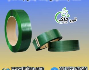 تسمه پلاستیکی ، تسمه پلاستیکی بسته بندی 09199762163