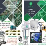 تولید کننده کلیه دستگاهها و لوازم دامداری گاوداری