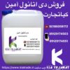 فروش دی اتانول آمین