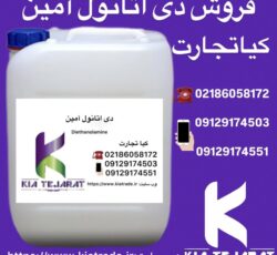 فروش دی اتانول آمین