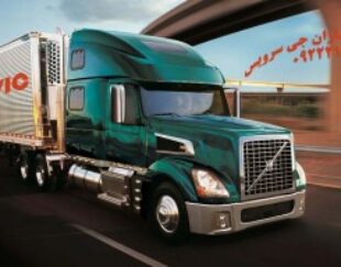 جی سرویس متخصص حمل بار یخچالی بین شهری از ماکو