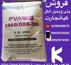 فروش پلی وینیل الکل PVA