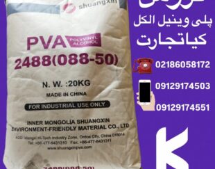 فروش پلی وینیل الکل PVA