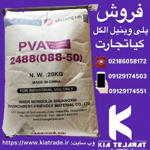 فروش پلی وینیل الکل PVA