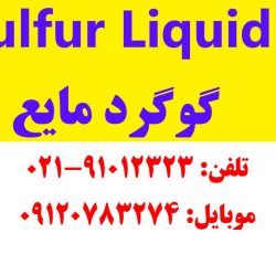 تگزاپن(قیمت مناسب و توافقی)