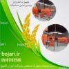 دستگاه بوجاری متحرک
