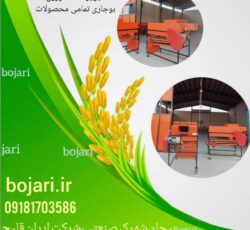 دستگاه بوجاری متحرک
