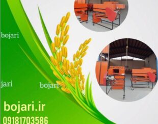 دستگاه بوجاری متحرک
