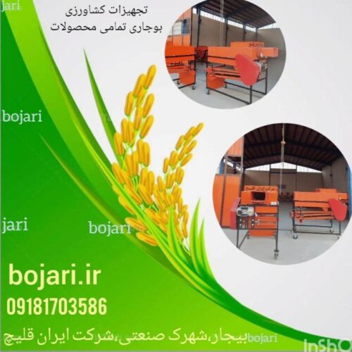 دستگاه بوجاری متحرک