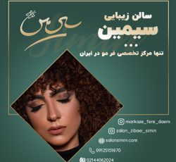 بهترین کیفیت برای فر مو شش ماهه درشت