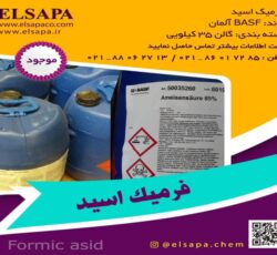 فروش اسید فرمیک