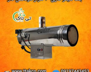 جت هیتر گازی 7هزار ، جت هیتر گازی مرغداری 0919976216300