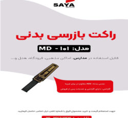 قیمت راکت موبایل یاب دراصفهان