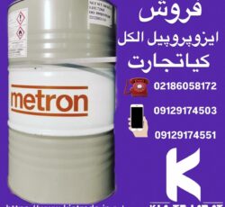 فروش ایزوپروپیل الکل