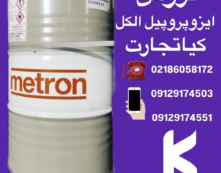 فروش ایزوپروپیل الکل