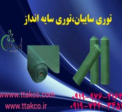 فروش توری سایبان موکب عزادای محرم | توری شید سایه انداز