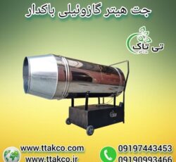 جت هیتر گازوئیلی باکدار و چرخ دار صنعتی فن دار