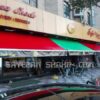 سایبان تبلیغاتی مغازه
