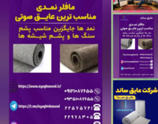 عایقبندی صوتی دیوارهای مشترک، سقفها و کف