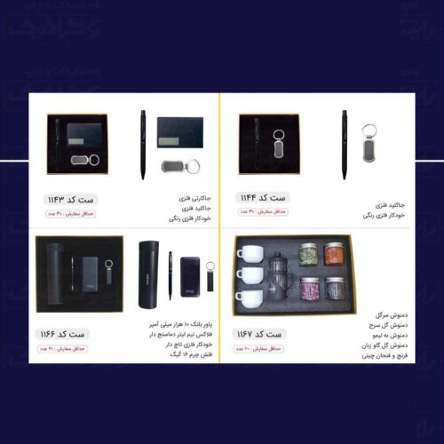 تولید و چاپ انواع هدایای تبلیغاتی (ست مدیریتی) در مشهد