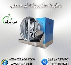 دستگاه رطوبت ساز | رطوبت ساز پروانه ای | مه پاش