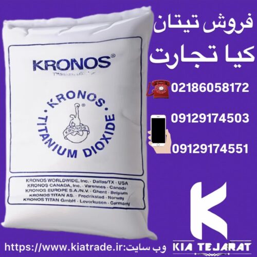 فروش دی‌اکسید تیتانیوم