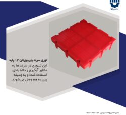 مش سرند پلی اورتان ضد اسید مس