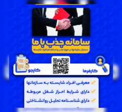 سامانه جذب با ما