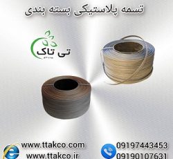 تسمه پلاستیکی بسته بندی تسمه پپ pp و پت pet