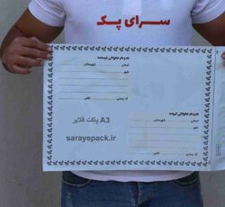 فروش انواع پاکت های پستی با بهترین قیمت و بالاترین کیفیت در سراسر کشور
