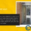 درب چشمی اتوماتیک
