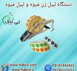 لیبل میوه و مرکبات ، برچسب میوه