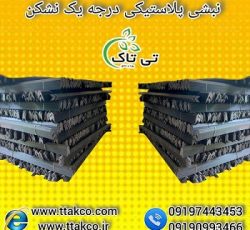 سلامتی در صادرات محصول با نبشی پلاستیکی تی تاک