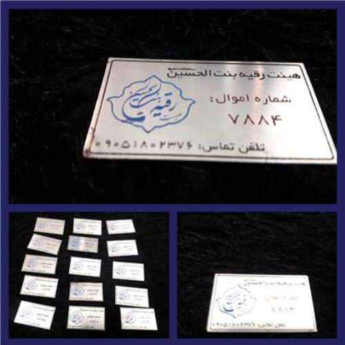 چاپ پلاک آلومینیومی در مشهد