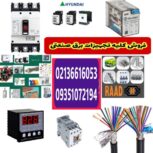 تجهیزات برق صنعتی و لوازم تابلوبرق