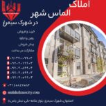 خرید آپارتمان 2 خواب شهرک سیمرغ اصفهان