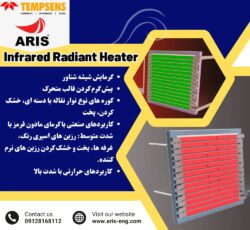 هیترهای تابشی مادون قرمز Tempsens