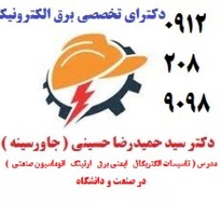 •	مدرس ( تاسیسات الکتریکال   ایمنی برق   ارتینگ   اتوماسیون صنعتی  ) در صنعت و دانشگاه