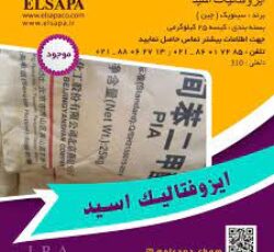 فروش ایزوفتالیک اسید