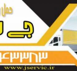 حمل و نقل باربری یخچالداران اهواز