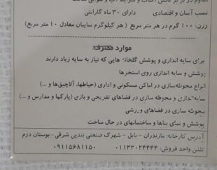 توری شید 80٪ ، توری سایبان گلخانه 09199762163