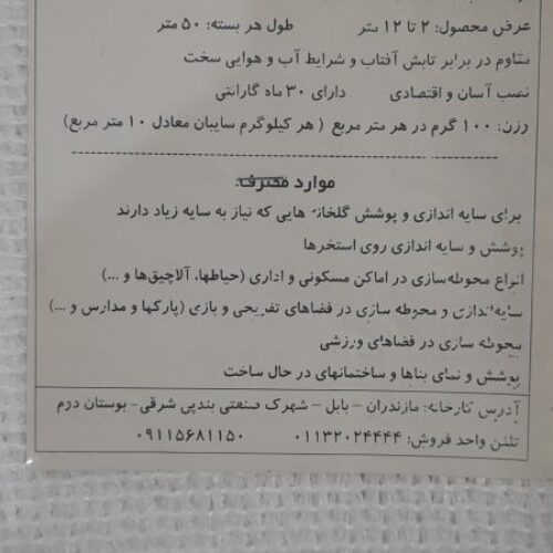 توری شید 80٪ ، توری سایبان گلخانه 09199762163