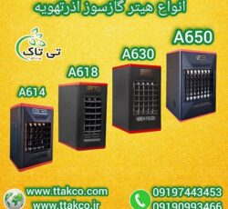 فروش هیتر فن دار | هیتر گازی شعله ای | هیتر انرژی 09197443453