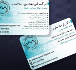 خدمات فنی و مهندسی، مشاوره، طراحی، تحلیل و آموزش