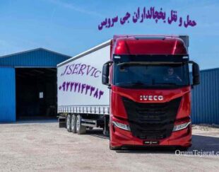 ارسال روزانه ی بار یخچالی از مهاباد به کل ایران