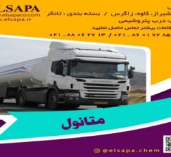 فروش متانول