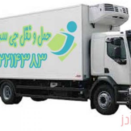 سامانه حمل و نقل باربری یخچالداران رشت